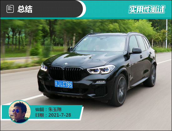 2021款宝马X5日常实用性测试报告