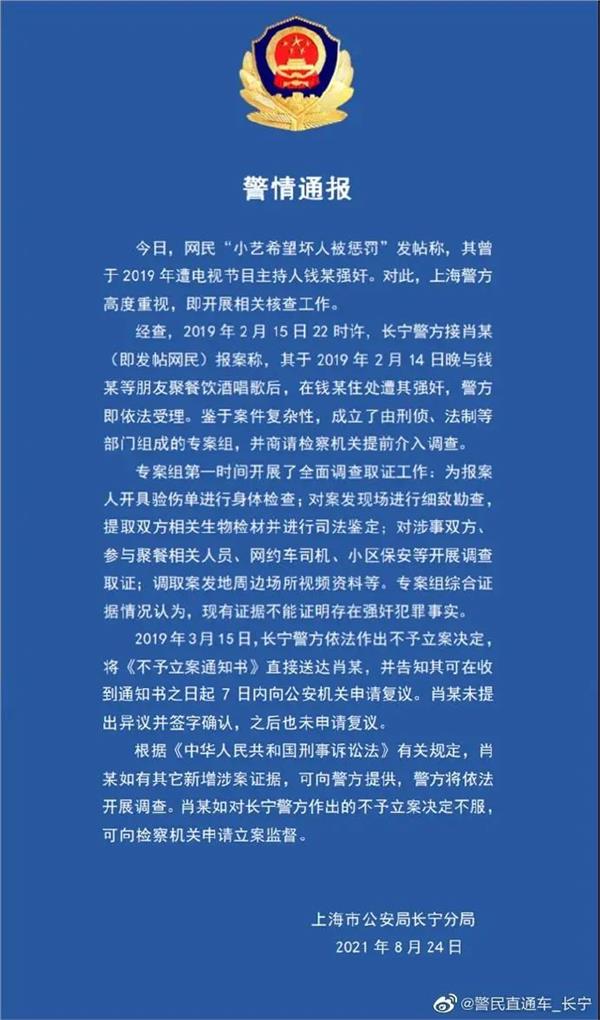 出现反转？钱枫性侵事件警方最新通报来了！传