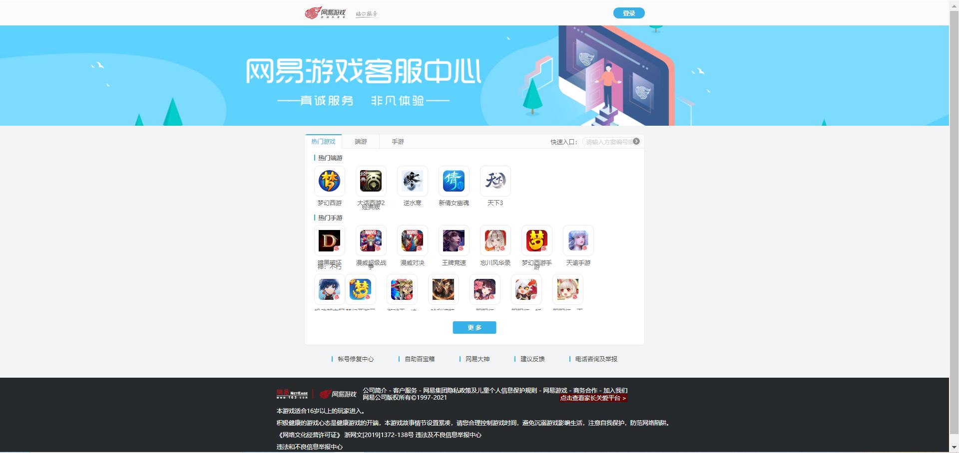网易游戏账号购买平台