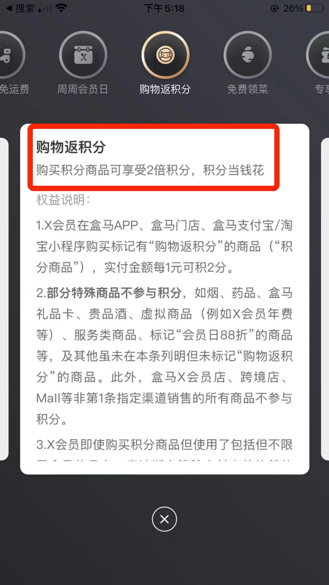 4000字详解：盒马是如何通过X会员套路你一直买买买的