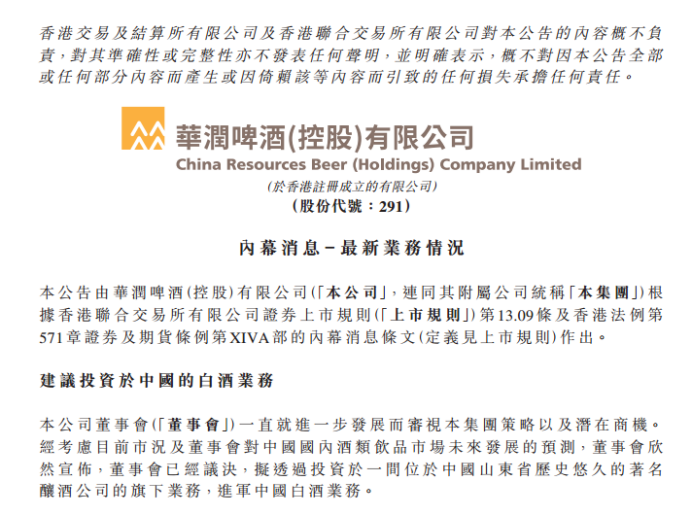 华润啤酒官宣拟投资景芝酒业(华润酒业与景芝酒业签署合作协议)