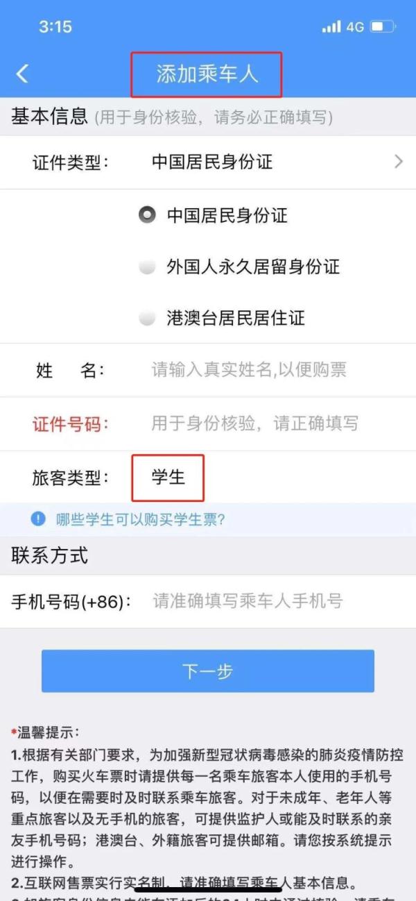 网上订学生票,网上订学生票不打折