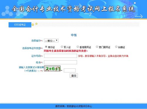 全国会计资格评价网准考证打印入口 2021中级会计准考证打印官网