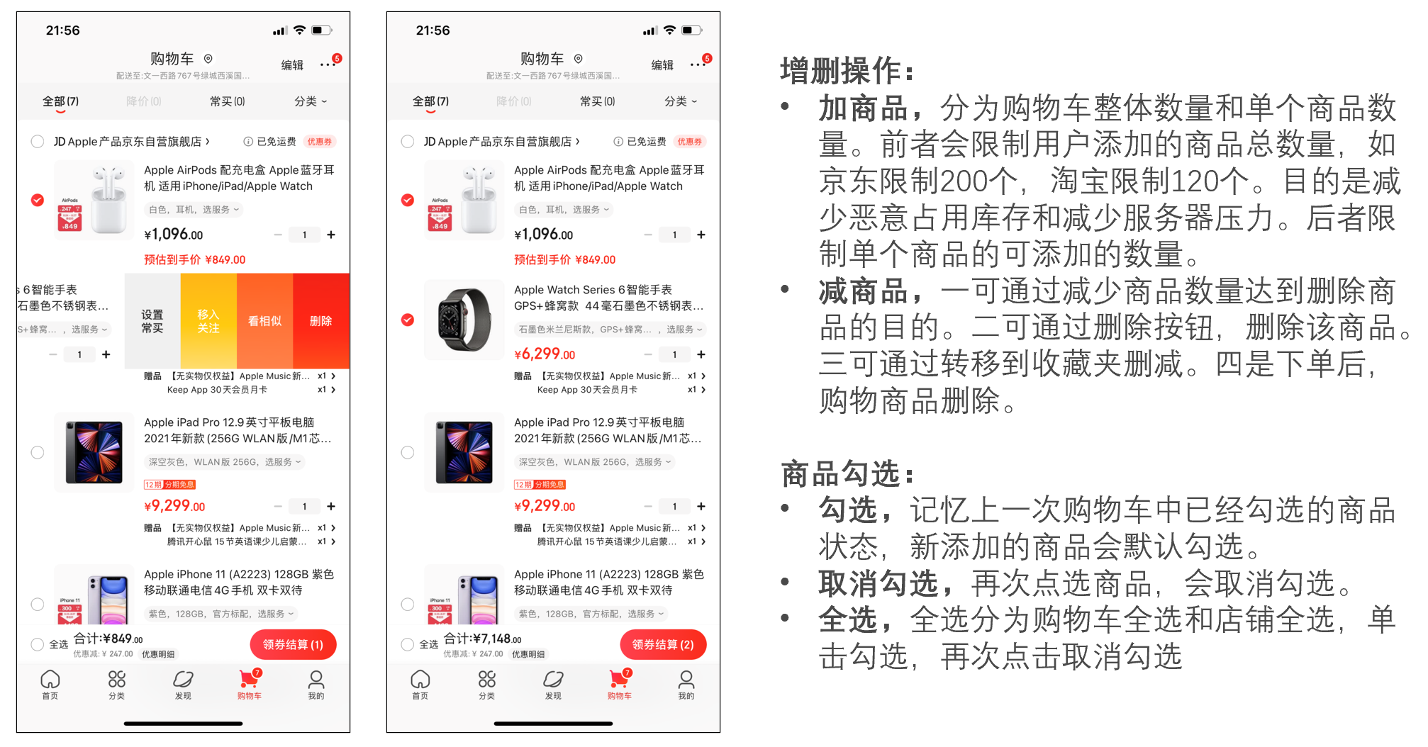 你真的了解你的购物车吗？电商购物车解析