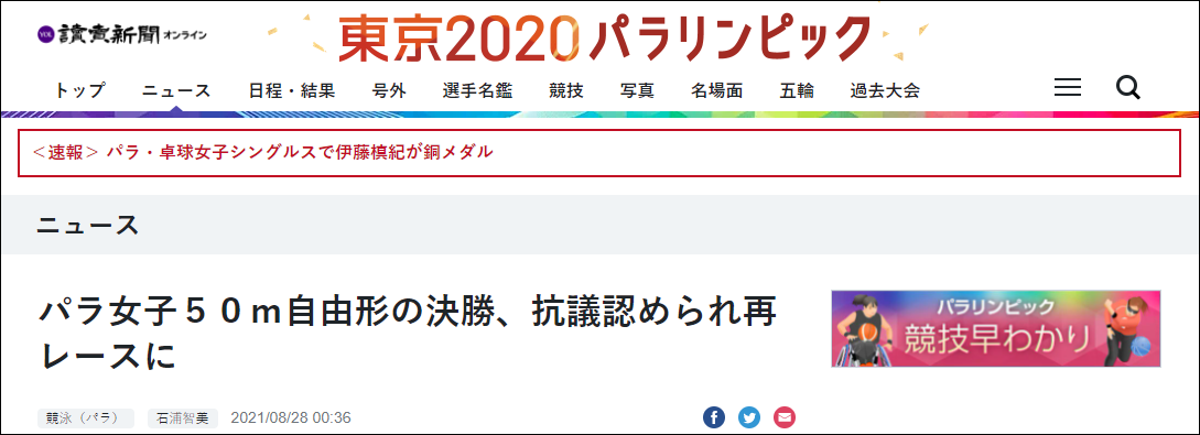 东京残奥会女子50米自由泳将重赛(东京残奥会女子50米自由泳现争议需重赛，中国选手金银牌暂被取消)