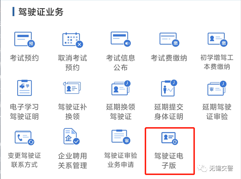 无锡市驾驶员招聘信息（9月1日起申领使用）