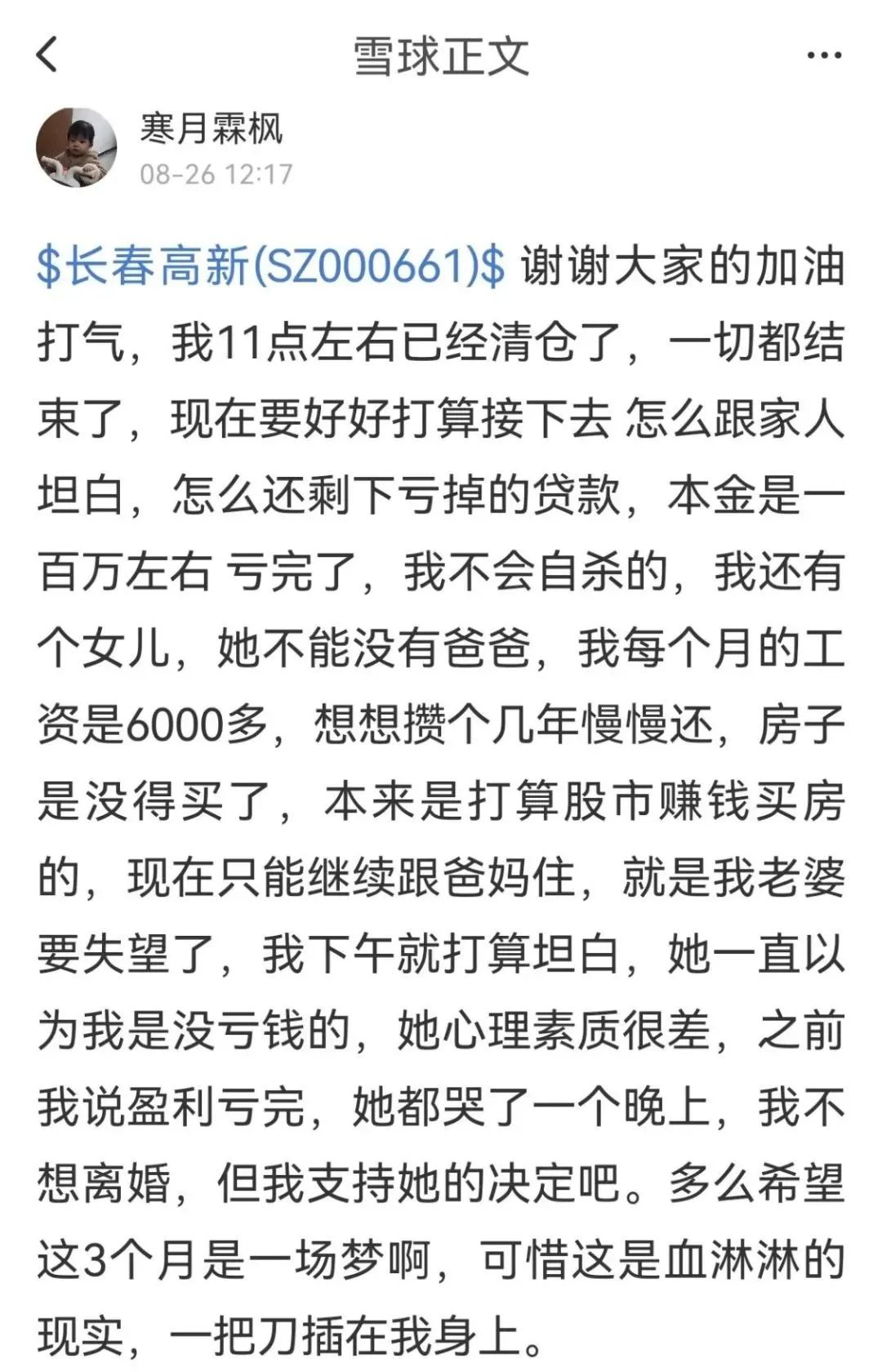 “怎么跟家人坦白？”股民自曝加杠杆赔光百万本金，押注“东北股王”却遭遇股价腰斩