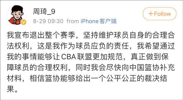 周琦宣布退出新赛季CBA联赛(因合同争议和队、CBA联盟硬刚，周琦宣布退出新赛季)