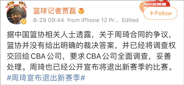 周琦宣布退出新赛季CBA联赛(因合同争议和队、CBA联盟硬刚，周琦宣布退出新赛季)