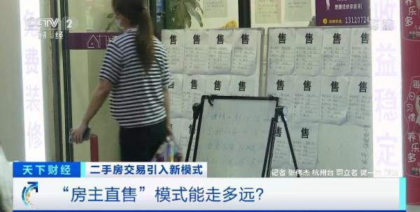 无需中介直接交易！二手房“房主直售”模式能走多远？