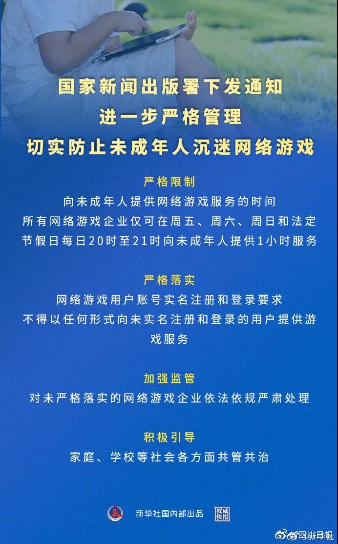 只有一小时！防止未成年人沉迷网络游戏新举措出台