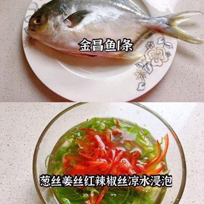 金鯧魚,金鯧魚怎么做好吃