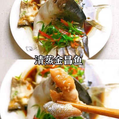 金鯧魚,金鯧魚怎么做好吃