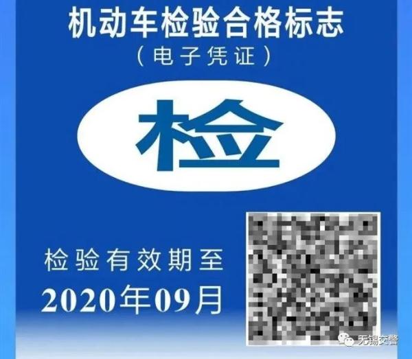 在手机上，如何查看六年免检电子标志？