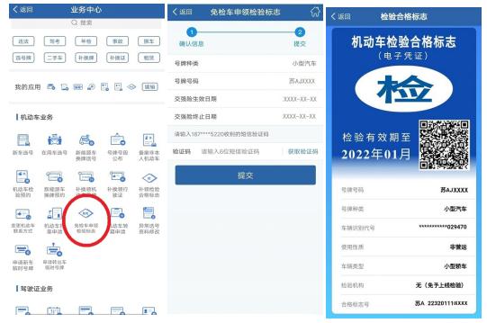 在手机上，如何查看六年免检电子标志？