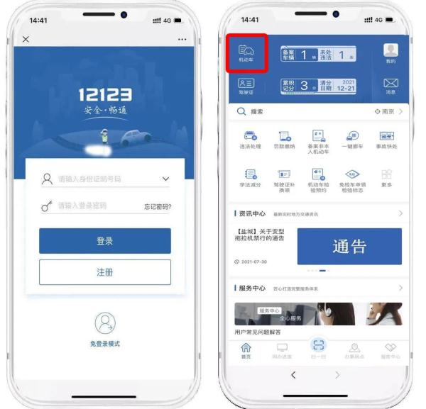 在手机上，如何查看六年免检电子标志？