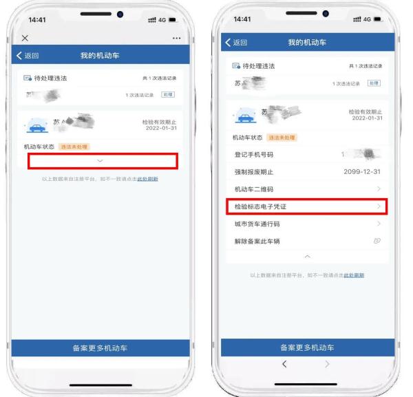 在手机上，如何查看六年免检电子标志？