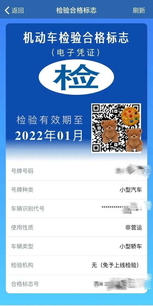 在手机上，如何查看六年免检电子标志？