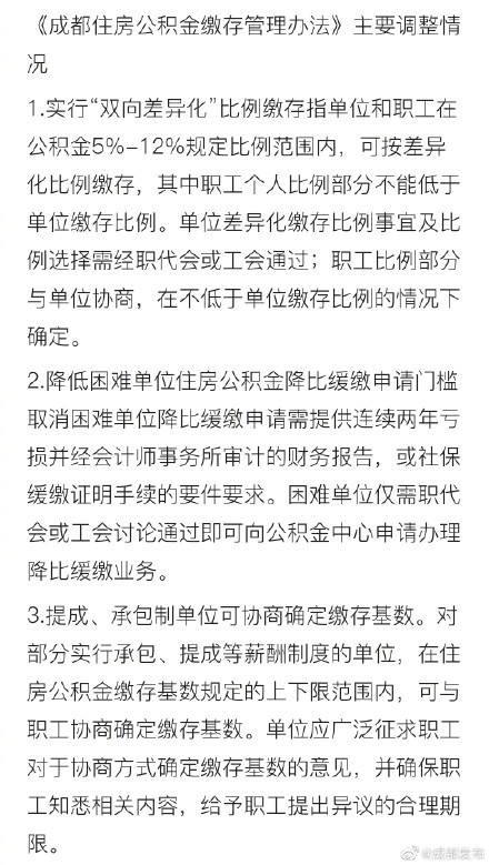 成都住房公积金缴存提取贷款政策调整解读