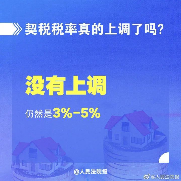 免征契税,免征契税的情形有哪些