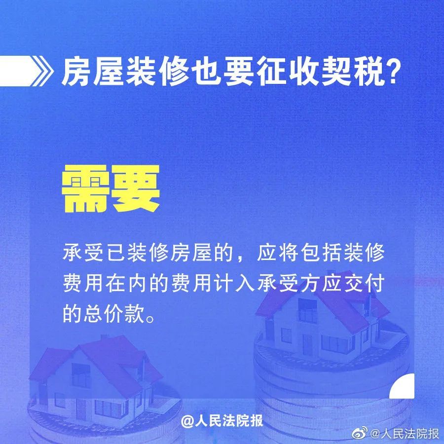 免征契税,免征契税的情形有哪些