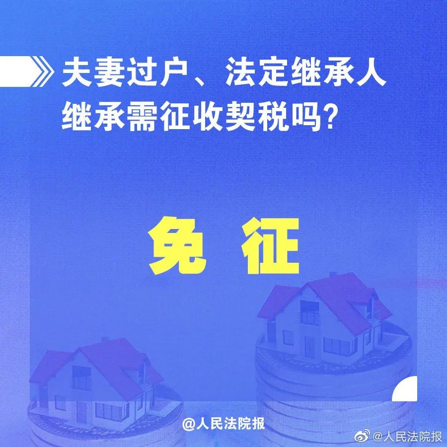 免征契税,免征契税的情形有哪些
