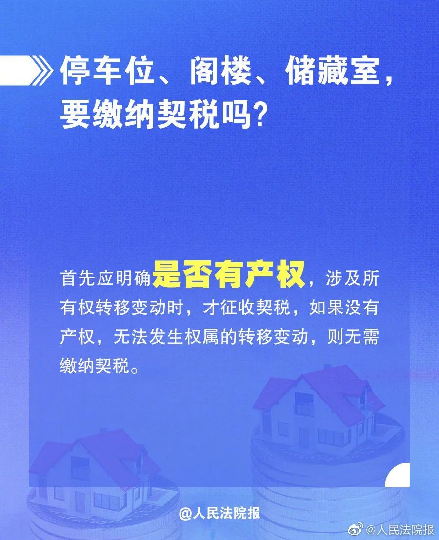 免征契税,免征契税的情形有哪些