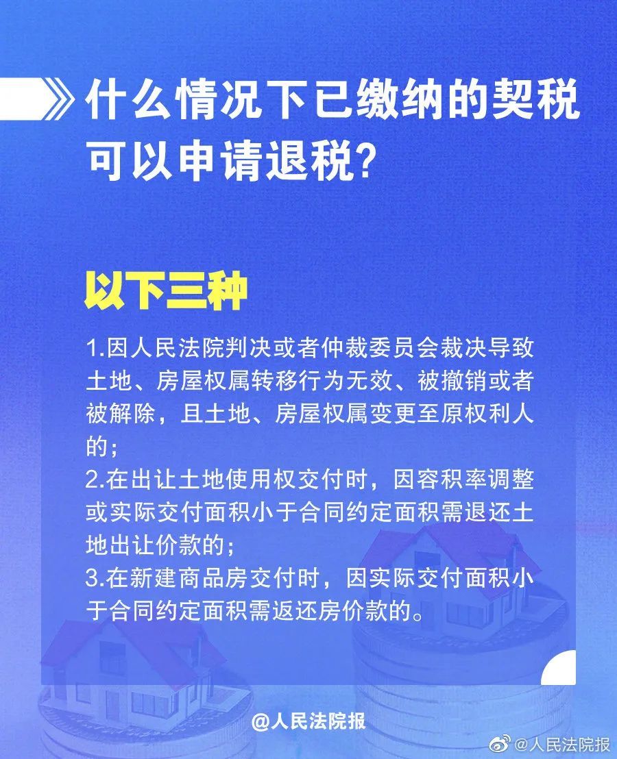 免征契税,免征契税的情形有哪些