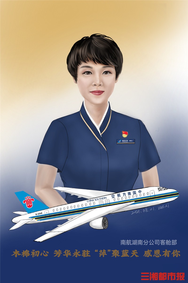 湖南初代空姐今日退休 她36年飞了三万多个小时