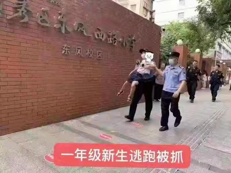 开学首日，一年级新生逃学被民警“抓回”；家长校门“见缝插针”…