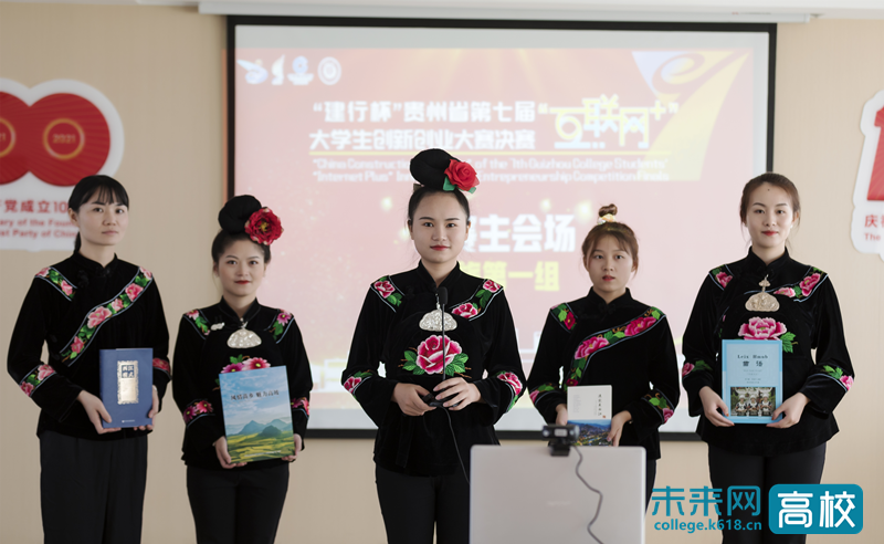 贵州民族大学项目在贵州省第七届“互联网+”大学生创新创业大赛中获金奖