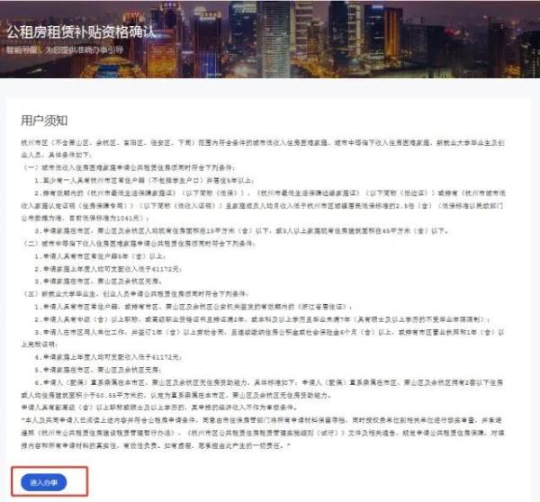 公租房申请流程，2022杭州公租房申请步骤和条件