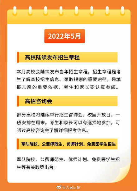 2022高考必备！收好这份实用高考月历