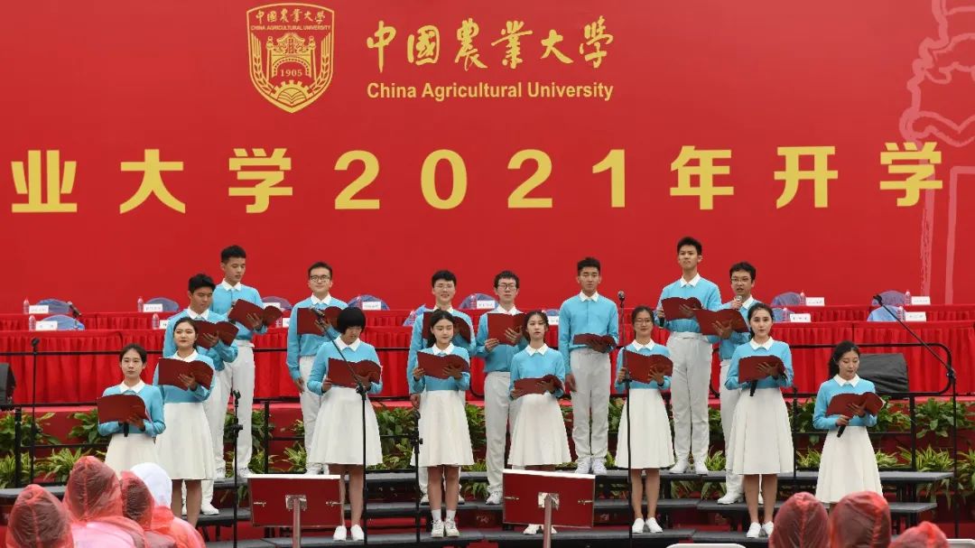 中国农大2021级新生开学典礼隆重举行