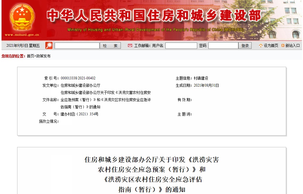 洪涝灾害应急预案详解，洪涝灾害住房安全应急预案和评估指南？