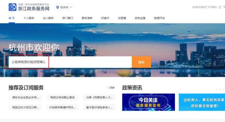 杭州公租房申请,杭州公租房申请条件2022