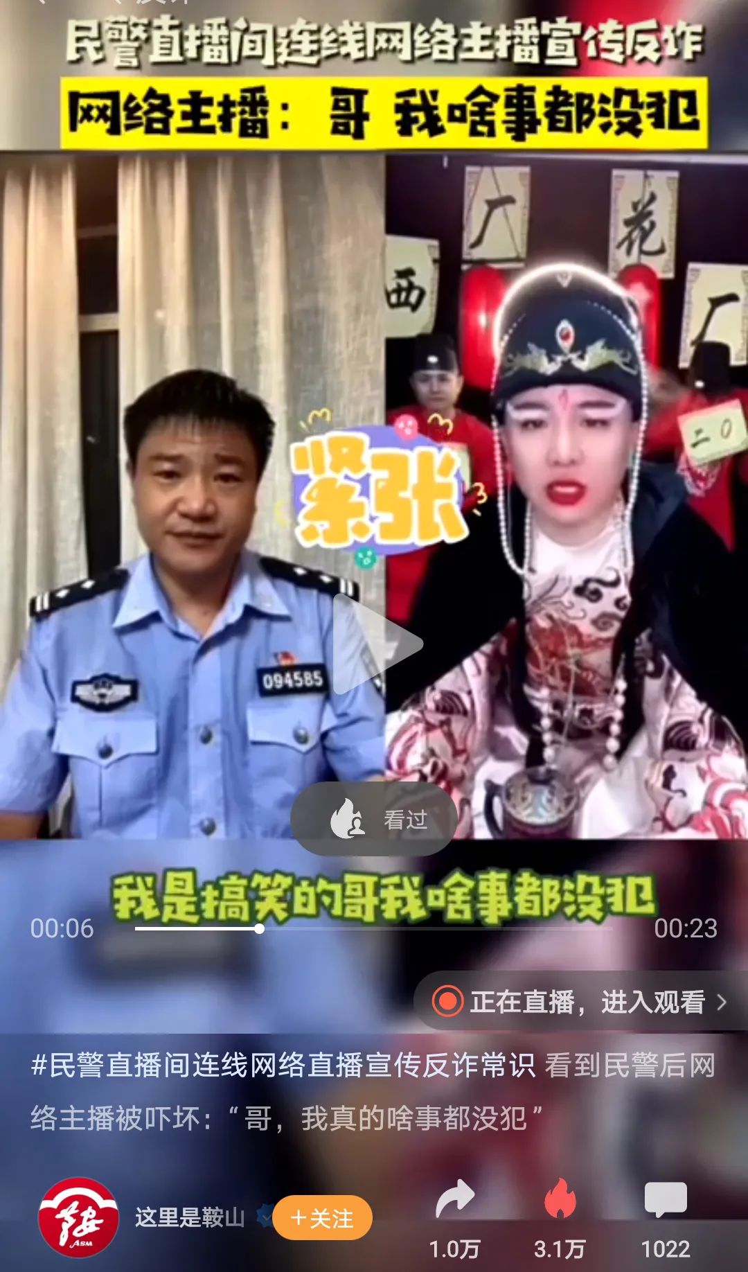 反诈警官PK网红直播火速出圈，抖音涨粉榜周榜第二，APP连续霸榜14天