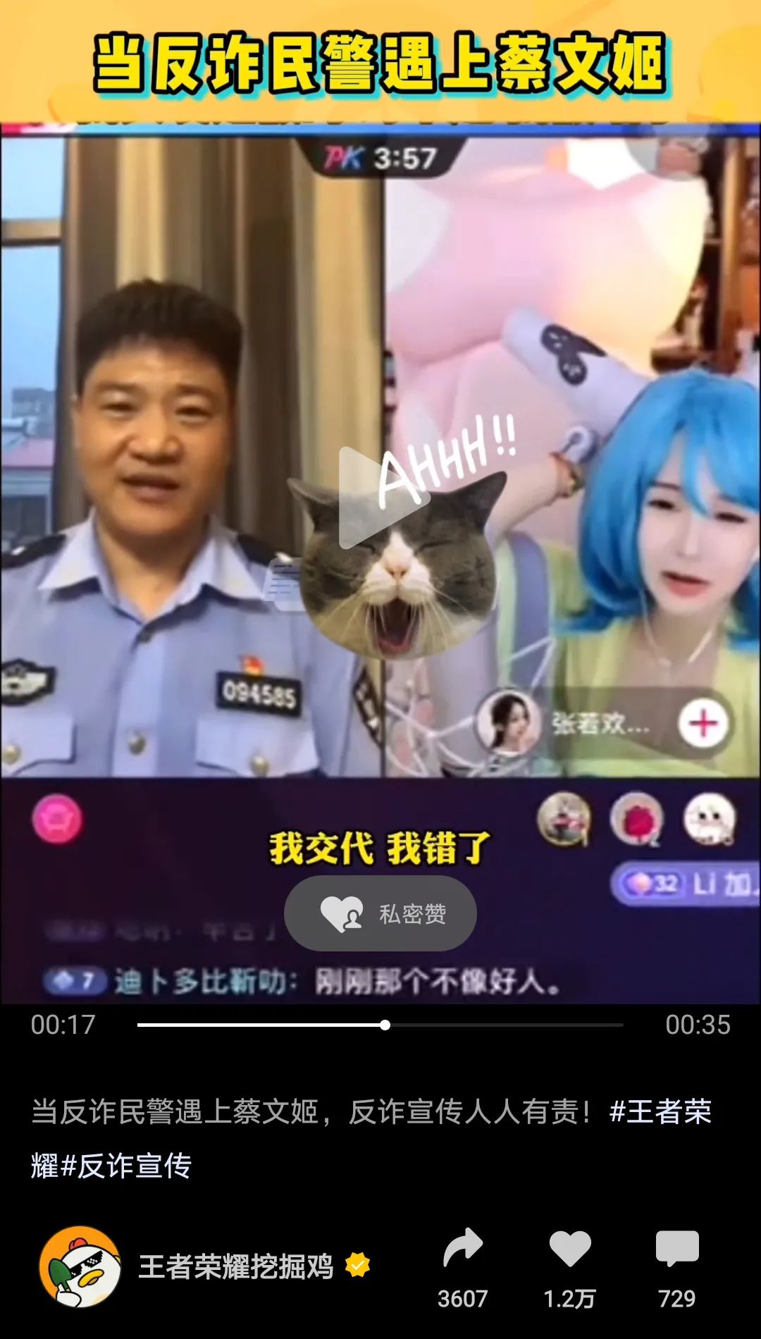 反诈警官PK网红直播火速出圈，抖音涨粉榜周榜第二，APP连续霸榜14天