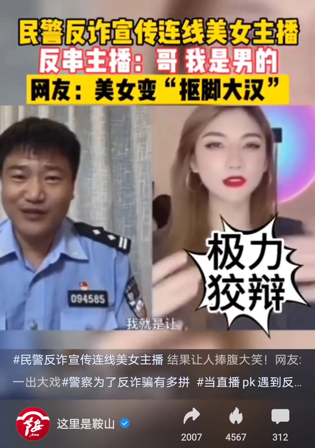 反诈警官PK网红直播火速出圈，抖音涨粉榜周榜第二，APP连续霸榜14天