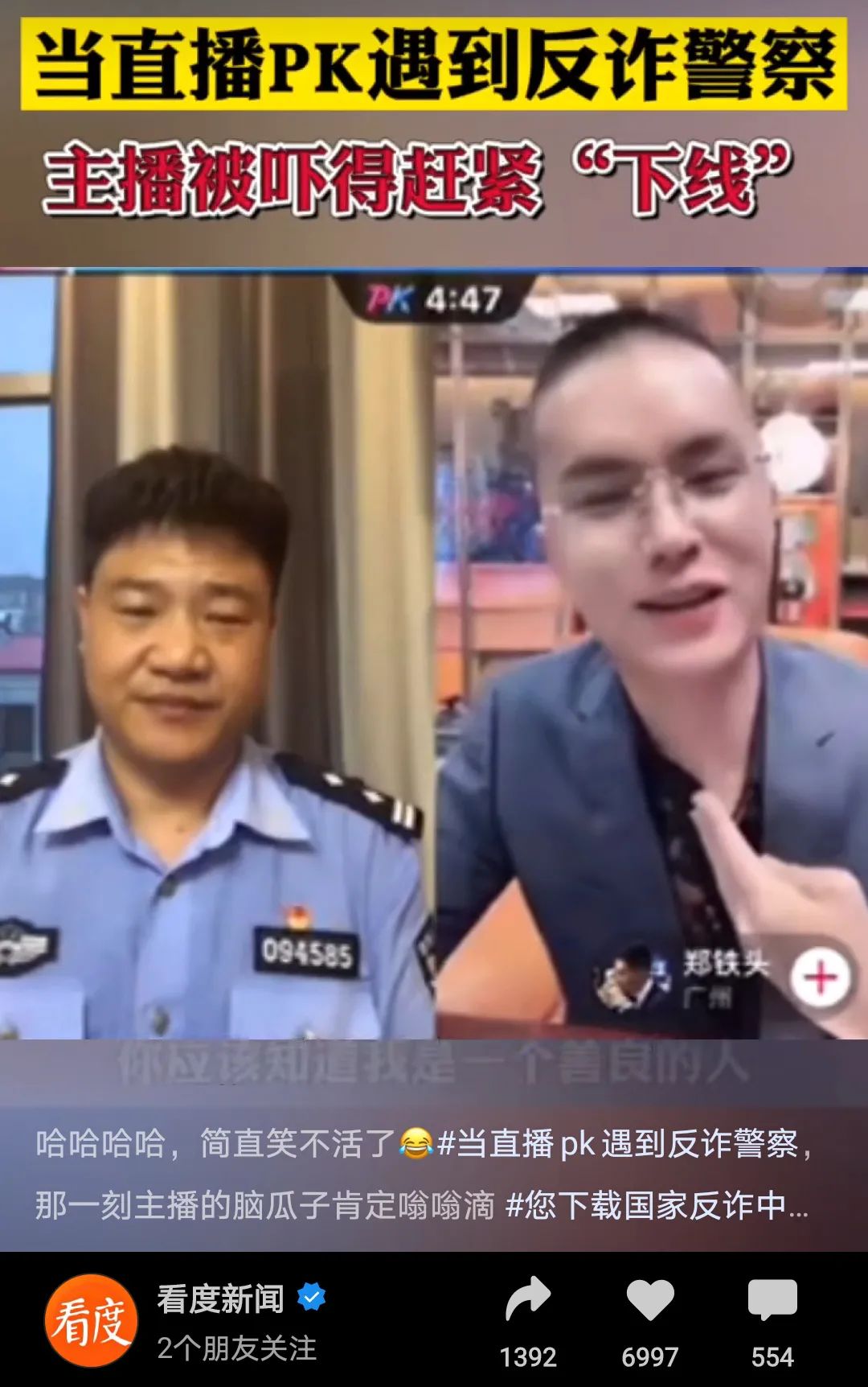 反诈警官PK网红直播火速出圈，抖音涨粉榜周榜第二，APP连续霸榜14天