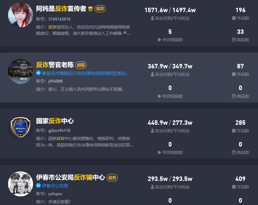 反诈警官PK网红直播火速出圈，抖音涨粉榜周榜第二，APP连续霸榜14天
