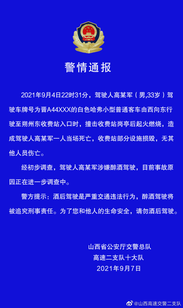 山西交通事故,