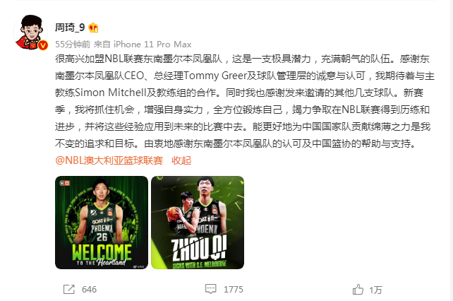 周琦的nba球队有哪些(周琦官宣加盟NBL东南墨尔本凤凰队，新赛季将与刘传兴上演“中国德比”)