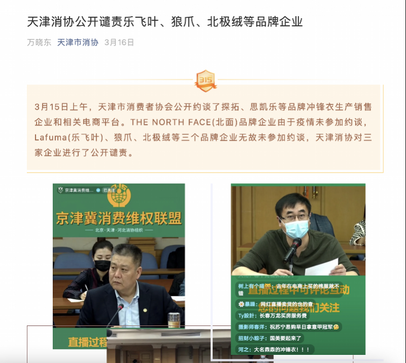 将夹克服宣传为冲锋衣，狼爪被罚20万元！之前曾被公开谴责