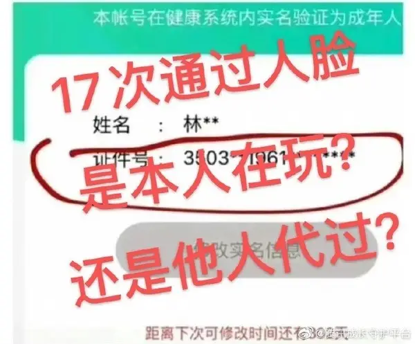 腾讯回应60岁老人凌晨三点打排位