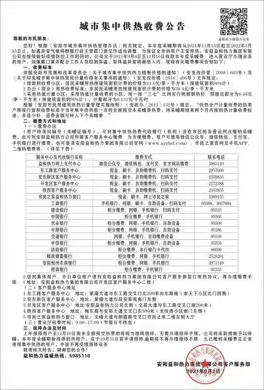 @安阳人，这笔钱可以交了，你交了没？