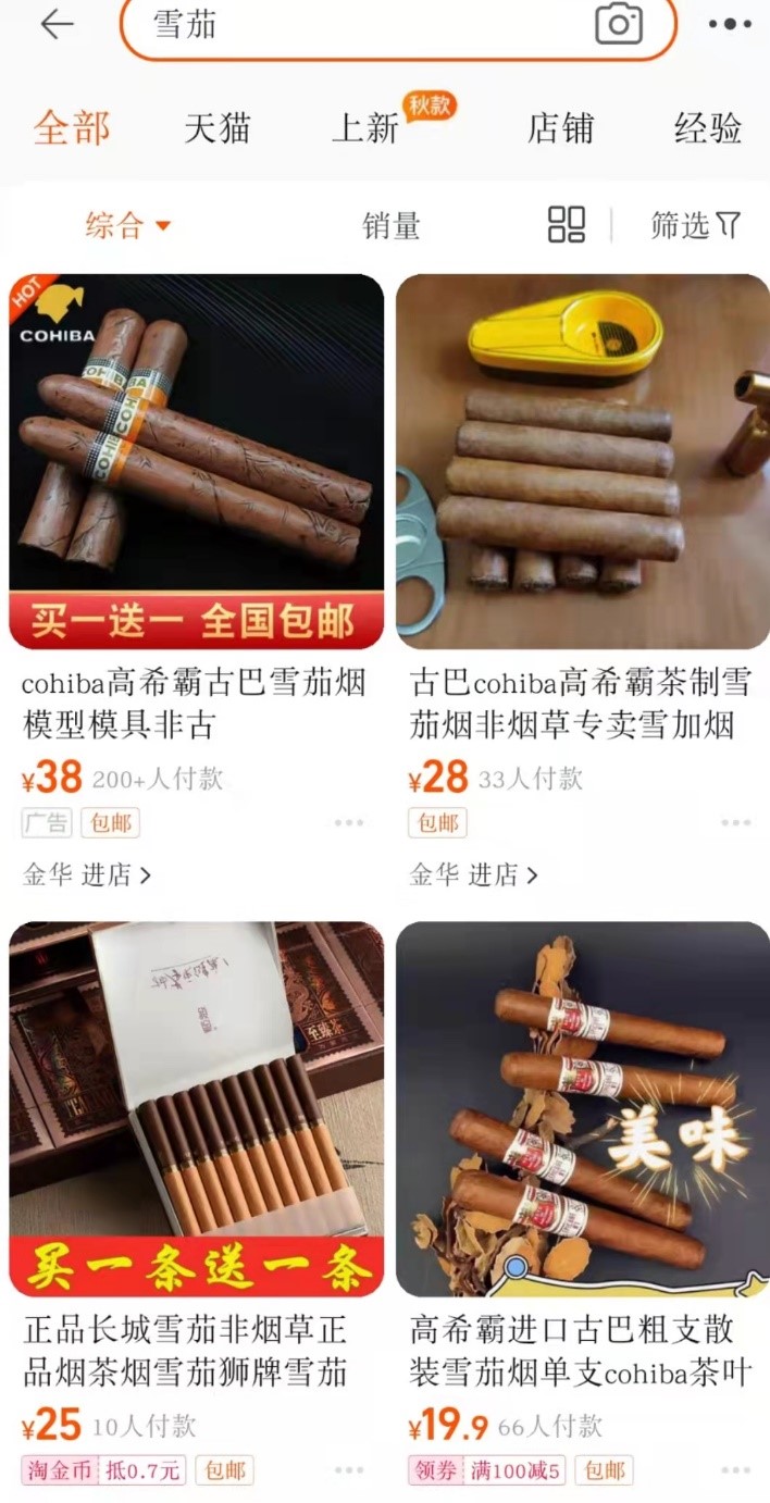 明卖“道具”、暗售雪茄：从淘宝到微信的烟草非法交易