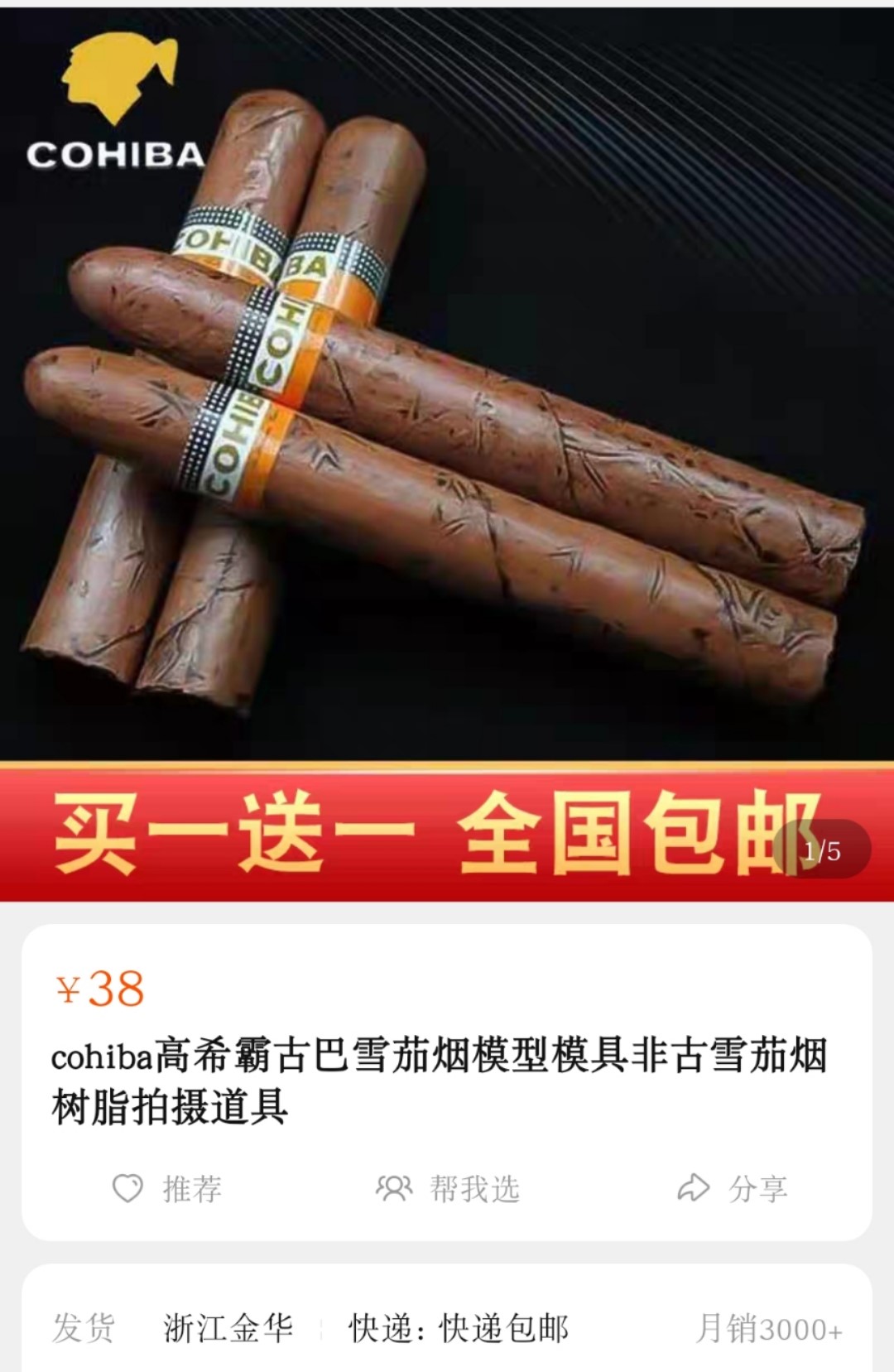 明卖“道具”、暗售雪茄：从淘宝到微信的烟草非法交易