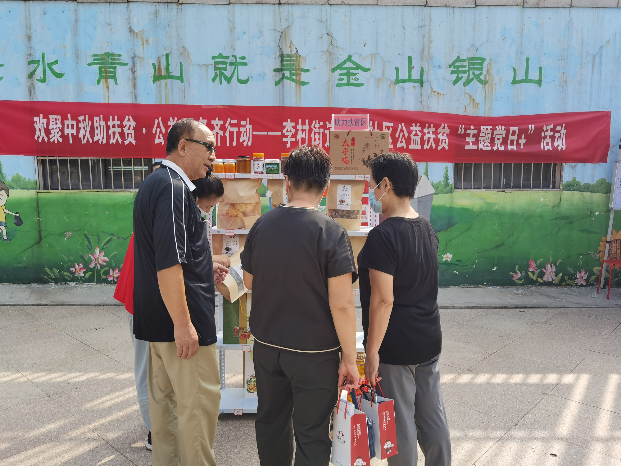 「我為群眾辦實(shí)事」歡聚中秋助扶貧?公益服務(wù)齊行動——李村街道東山社區(qū)公益扶貧“主題黨日+”活動