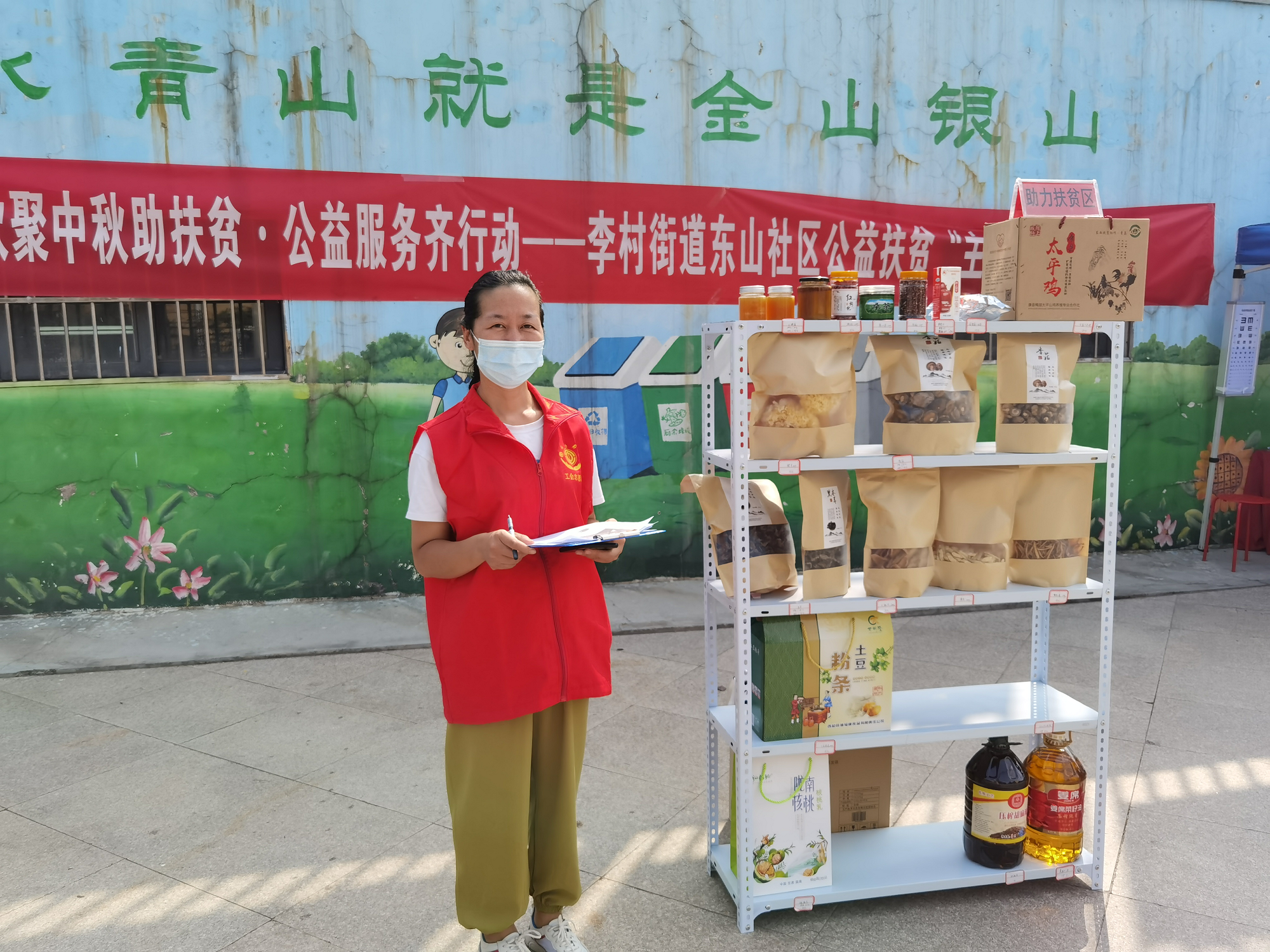 「我為群眾辦實(shí)事」歡聚中秋助扶貧?公益服務(wù)齊行動——李村街道東山社區(qū)公益扶貧“主題黨日+”活動